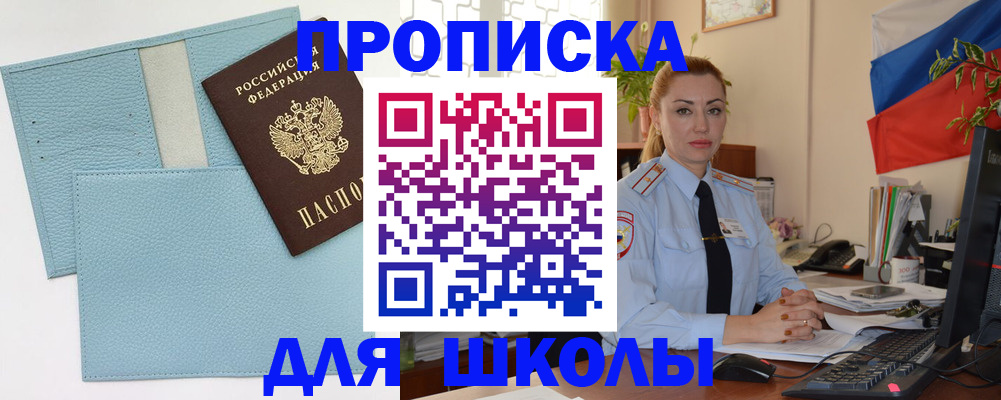 временная регистрация для школы в Ирбите